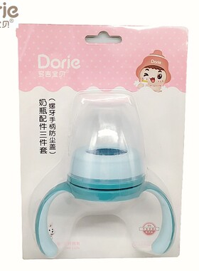 Dorje多吉宝贝螺牙手柄防尘盖子宽口径红色款奶瓶原装配件三件套