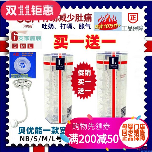 BUN/贝优能新生婴儿奶嘴防胀气