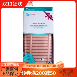 包邮 多吉妈咪顺产专用束缚带顺产产后专用收腹带M 正品 XL码
