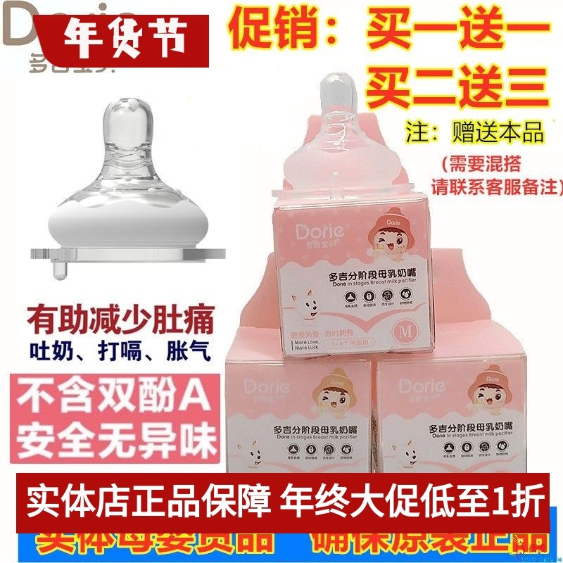 Dorje多吉宝贝奶嘴宽口径奶瓶原装母乳硅胶防呛超软新生婴儿SML,婴童用品,奶嘴/安抚奶嘴,淘宝优惠券,粉丝福利购,淘宝优惠卷