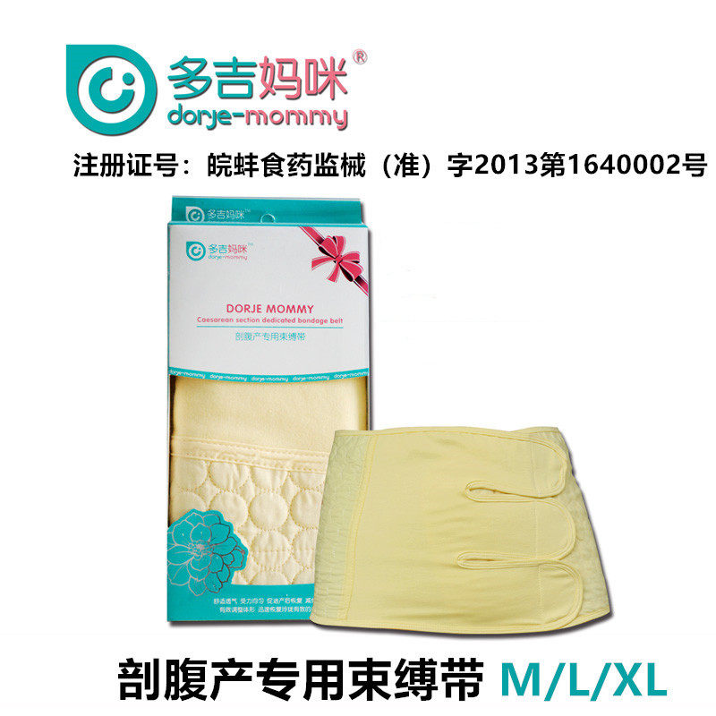 多吉妈咪剖腹产专用束缚带纯棉透气产妇产后专用收腹带M码L码XL码