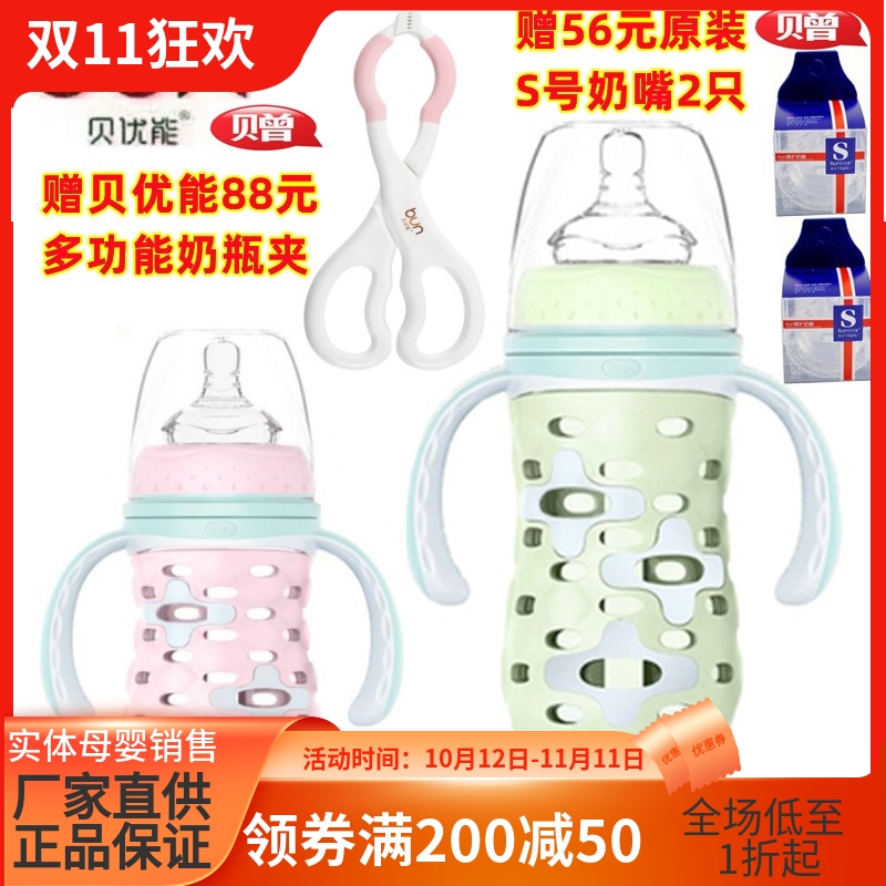 BUN贝优能玻璃奶瓶防摔硅胶保护套新生儿防胀气防呛120ml