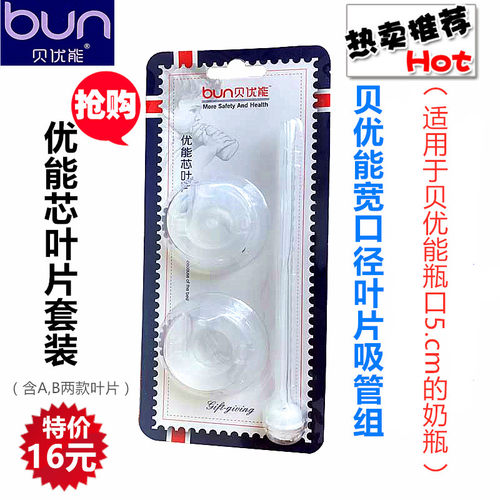 BUN贝优能叶片吸管组配件AB款防胀气叶片单卖宽口径多吉宝贝叶片