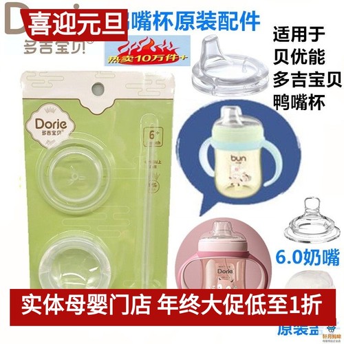 适用于贝优能多吉宝贝鸭嘴杯原装6.0鸭嘴奶嘴盖子吸管配件单卖