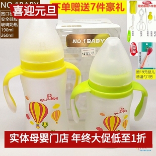 NO.1BABY新生婴儿宽口径玻璃奶瓶硅胶玻璃底座防胀气150ml240ml