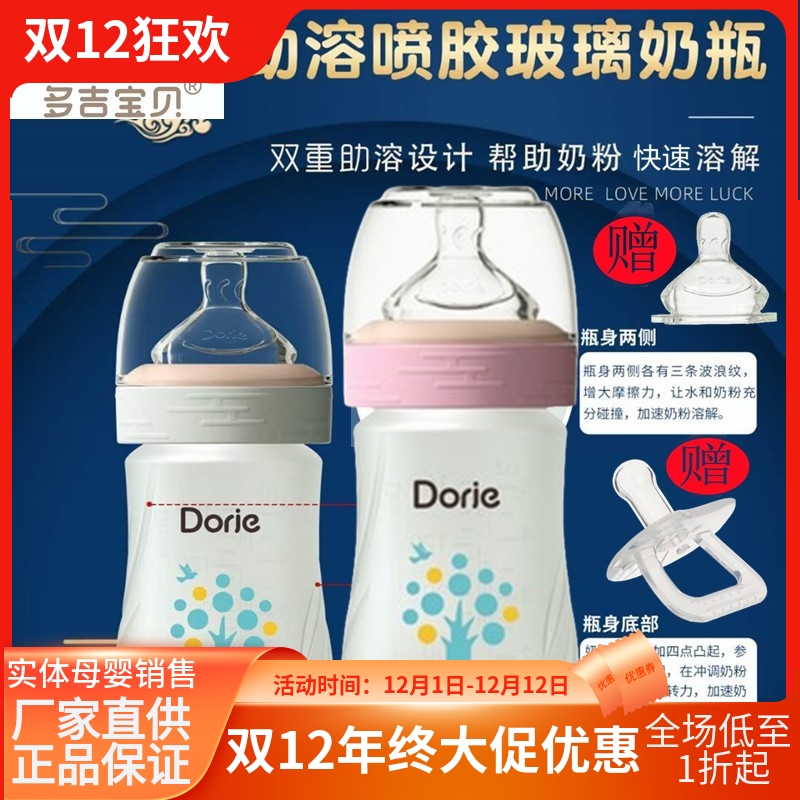 多吉宝贝新生儿专用玻璃奶瓶