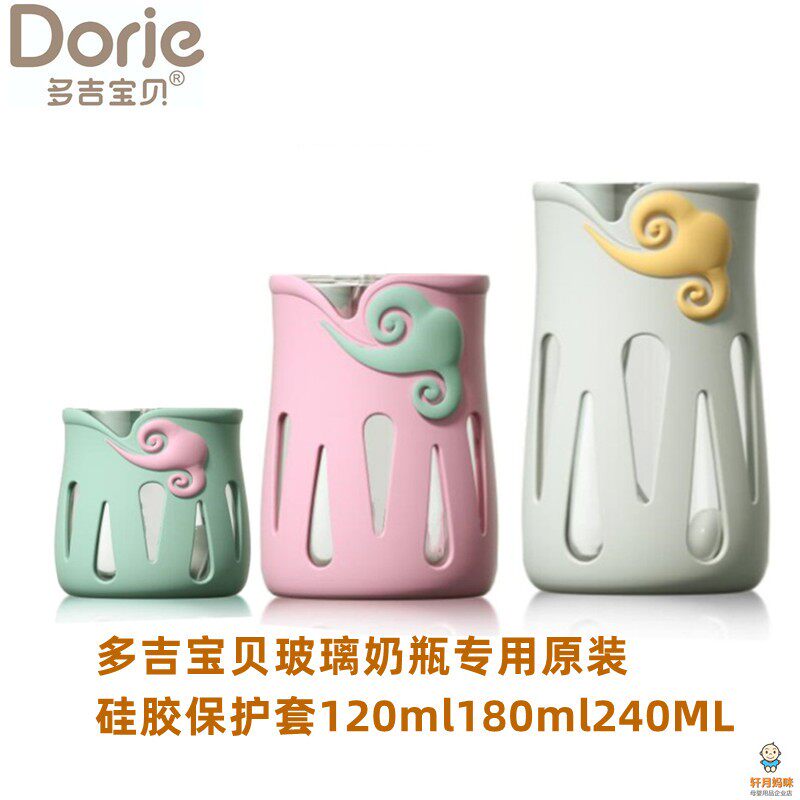Dorje多吉宝贝宽口径硅胶保护套玻璃奶瓶原装防摔保护套套子单卖