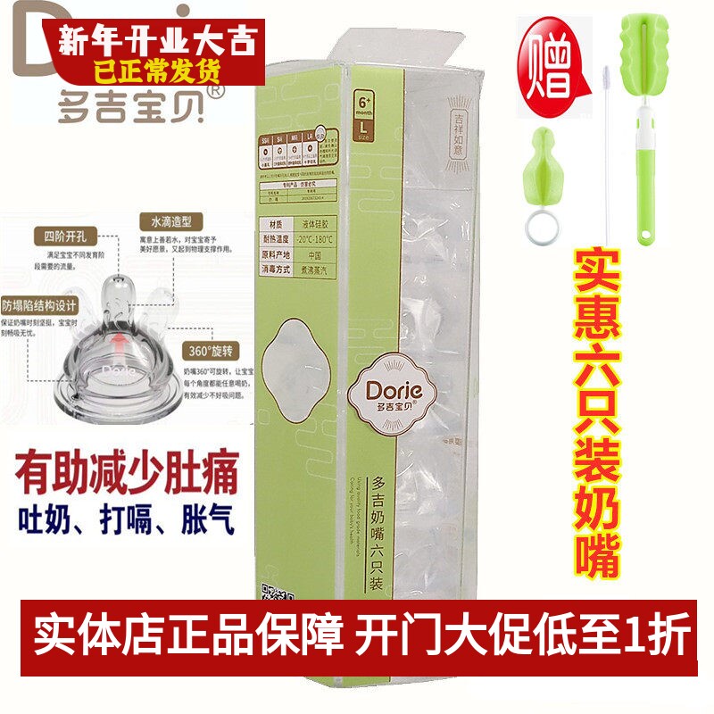 多吉宝贝原装奶嘴宽口奶瓶母乳硅胶防呛超软新生婴儿SML实惠6只装