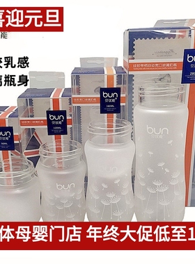 BUN贝优能硅胶玻璃奶瓶瓶身喷涂宽口径90ml120ml160ml240ml280ml