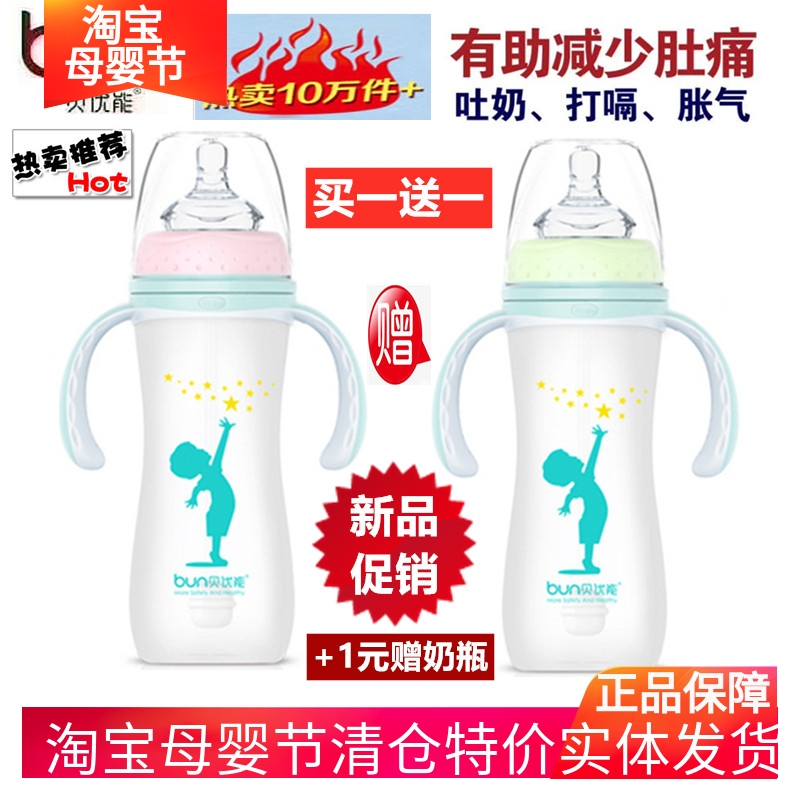 BUN贝优能玻璃奶瓶硅胶磨砂手感安全防摔宽口带柄吸管240ml280ml