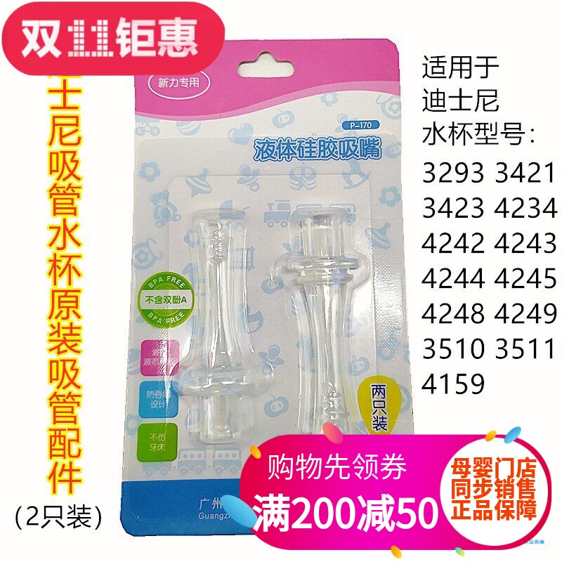 迪士尼保温杯原装吸管嘴头