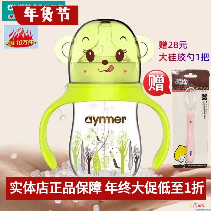 爱因美PP奶瓶宽口径食品级安全带手柄吸管重力球240ml300ML正品
