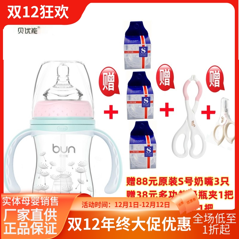 BUN贝优能新生儿玻璃奶瓶纤巧型宽口带吸管防胀气120ml160ml