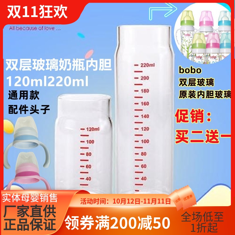 bobo乐儿宝双层玻璃奶瓶原装奶嘴玻璃内胆叶片吸管120ml220ML