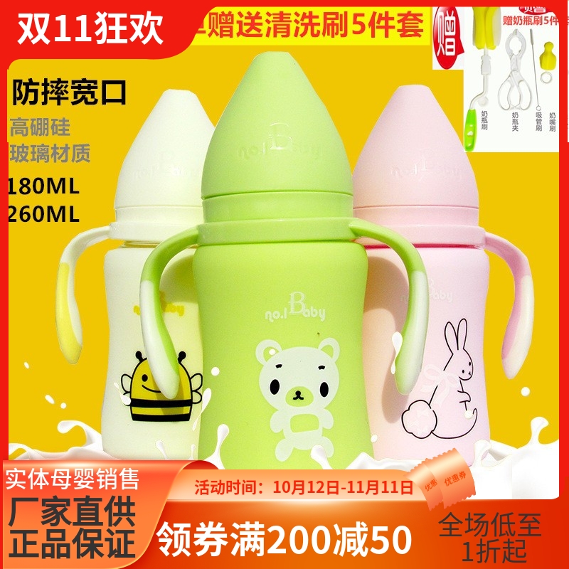 NO.1BABY硅胶套玻璃奶瓶防摔保护套宽口径带手柄吸管防胀气180ml