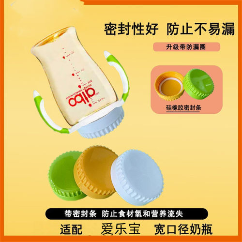 盖子蒙盖适用于爱乐宝宽口径奶瓶