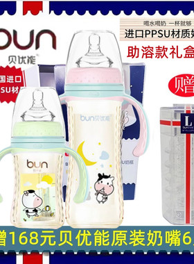 BUN贝优能PPSU奶瓶新款助溶款德国进口材质礼盒装180ml240ml300ML