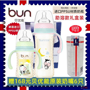德国进口材质礼盒装 180ml240ml300ML 助溶款 BUN贝优能PPSU奶瓶新款