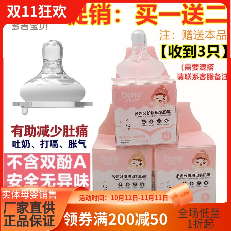 Dorje多吉宝贝奶嘴宽口径奶瓶原装仿母乳硅胶防呛超软新生婴儿SML