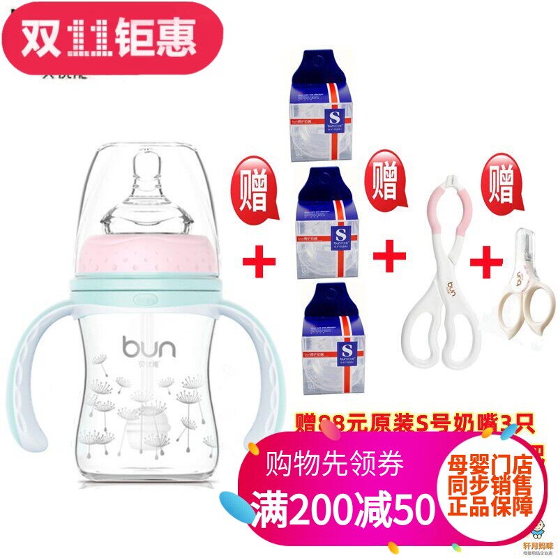BUN贝优能新生儿玻璃奶瓶纤巧型宽口带吸管防胀气120ml160ml