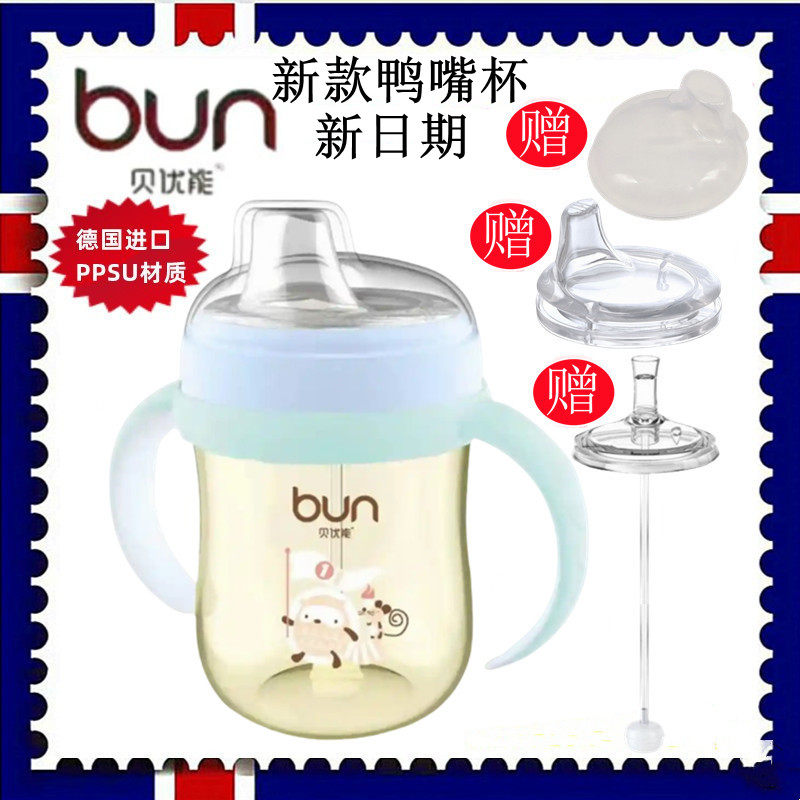 贝优能鸭嘴杯德国进口PPSU材质学饮水杯奶瓶防摔180ml240ml300ML