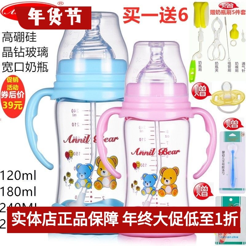 安奈小熊玻璃奶瓶婴儿宽口径带防摔套防爆晶钻吸管手柄120ml150ml
