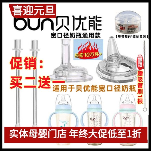 吸管奶嘴鸭嘴配件适用于贝优能宽口径奶瓶秒转变学饮杯吸管水杯