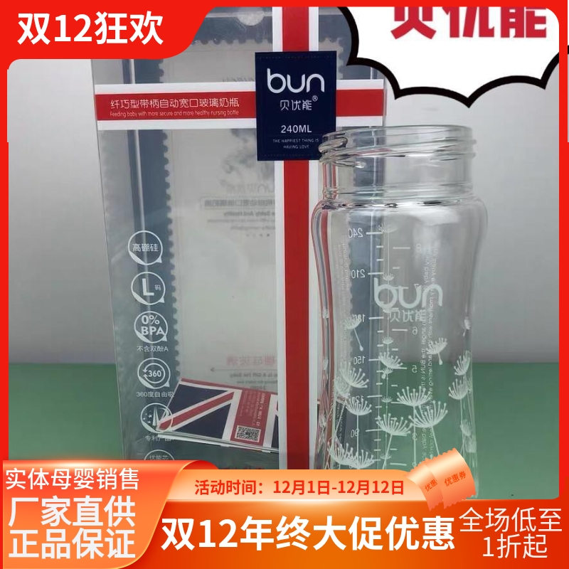 贝优能玻璃奶瓶原装瓶身单卖