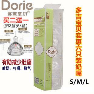 宽口分段硅胶仿母乳防胀气超柔SML Dorje多吉宝贝奶嘴鸭嘴吸嘴原装
