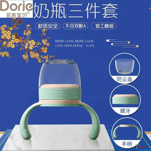 多吉宝贝奶瓶手柄盖子螺牙三件套