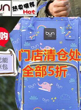 BUN贝优能妈咪包奶瓶奶粉用品专用收纳背包便携方便超能装