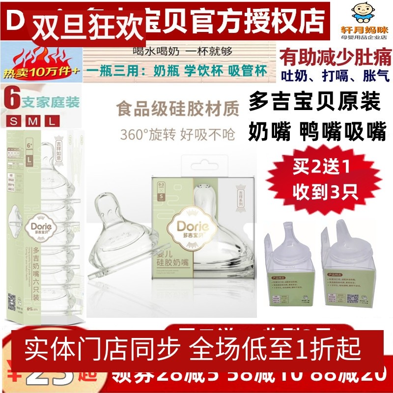 多吉宝贝奶嘴鸭嘴吸管嘴宽口径奶瓶通用款奶瓶变学饮杯吸管水杯