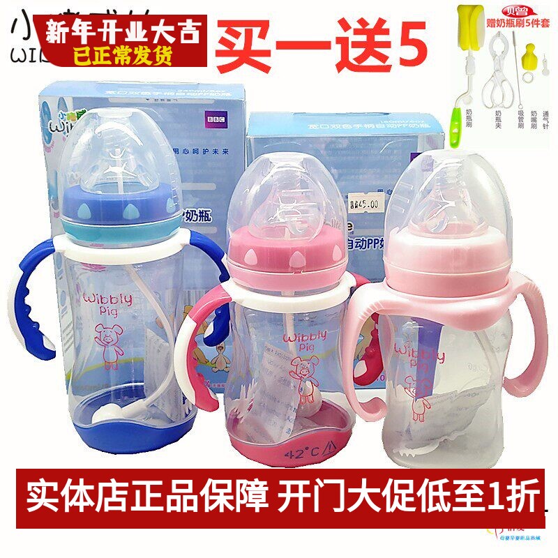 小猪威比宽口径PP奶瓶自动带手柄吸管防胀气防呛180ml240ml