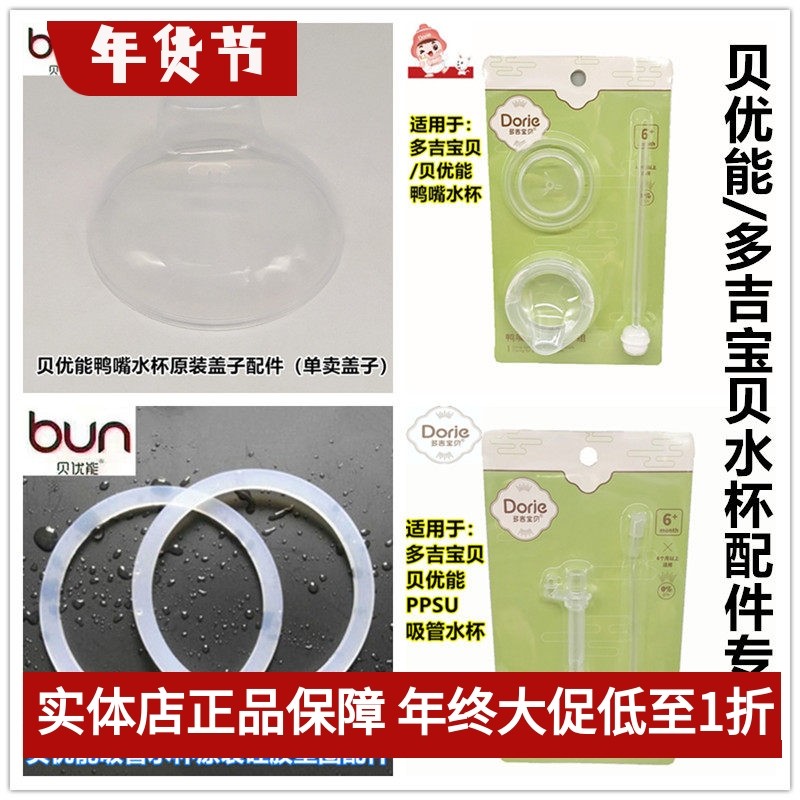 BUN贝优能多吉宝贝吸管鸭嘴PPSU水杯原装配件盖子手柄垫圈单卖,婴童用品,奶瓶,淘宝优惠券,粉丝福利购,淘宝优惠卷