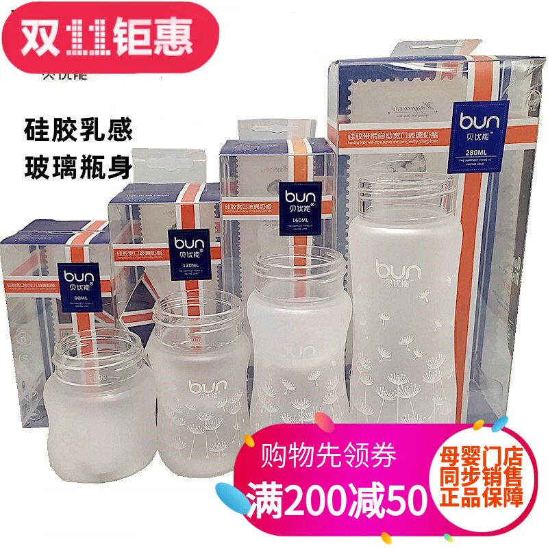 BUN贝优能硅胶玻璃奶瓶瓶身喷涂宽口径90ml120ml160ml240ml280ml