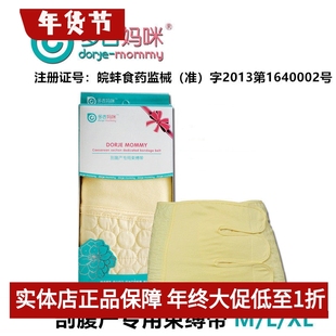 多吉妈咪剖腹产专用束缚带纯棉透气产妇产后专用收腹带M码L码XL码