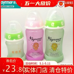 爱因美悦吸晶钻感温玻璃奶瓶宽口新生儿硅胶喷涂防胀气120ml240ml