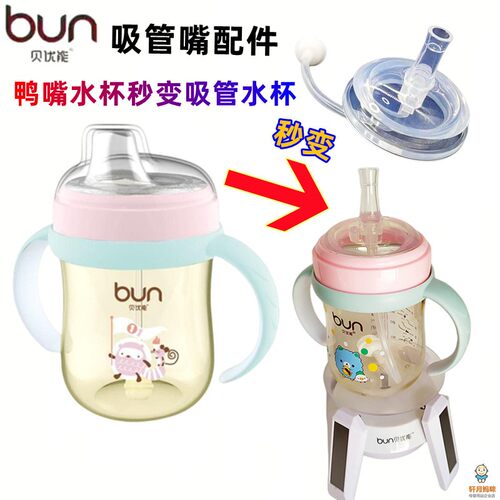 贝优能鸭嘴杯专用吸嘴配件