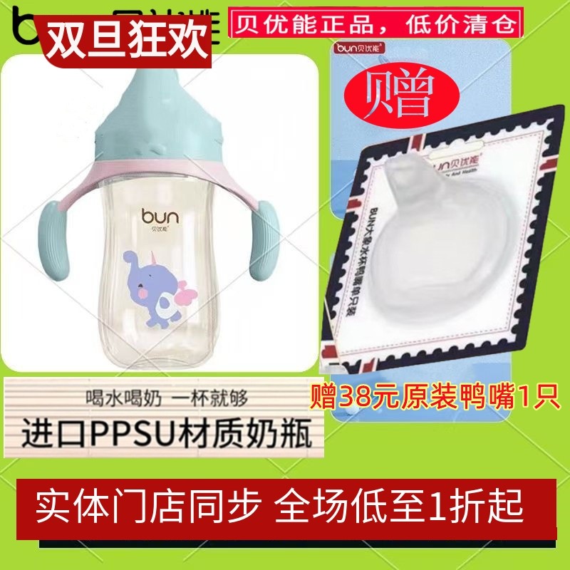 BUN贝优能PPSU大象水杯学饮鸭嘴配件吸嘴宝宝手柄背带两用240ml