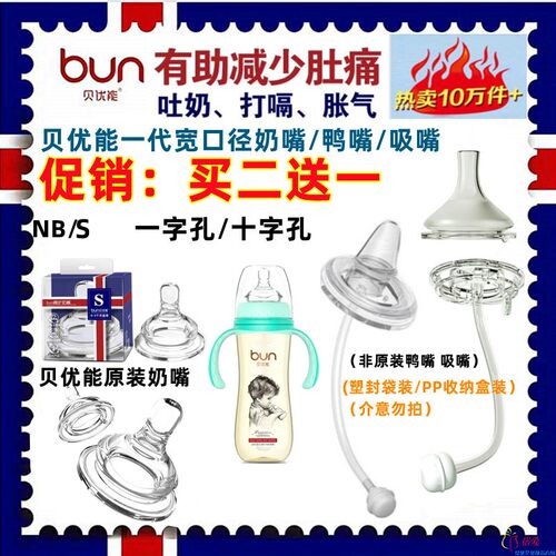 贝优能奶嘴新生儿防呛防胀气