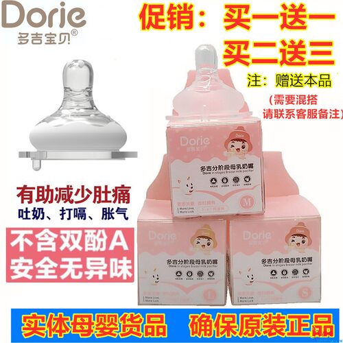 多吉宝贝奶嘴宽口径奶瓶原装