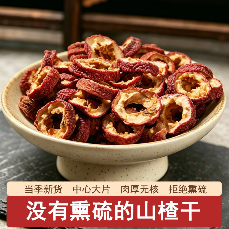 山楂干泡水特级无核无添加正宗空心山楂片中药材新鲜