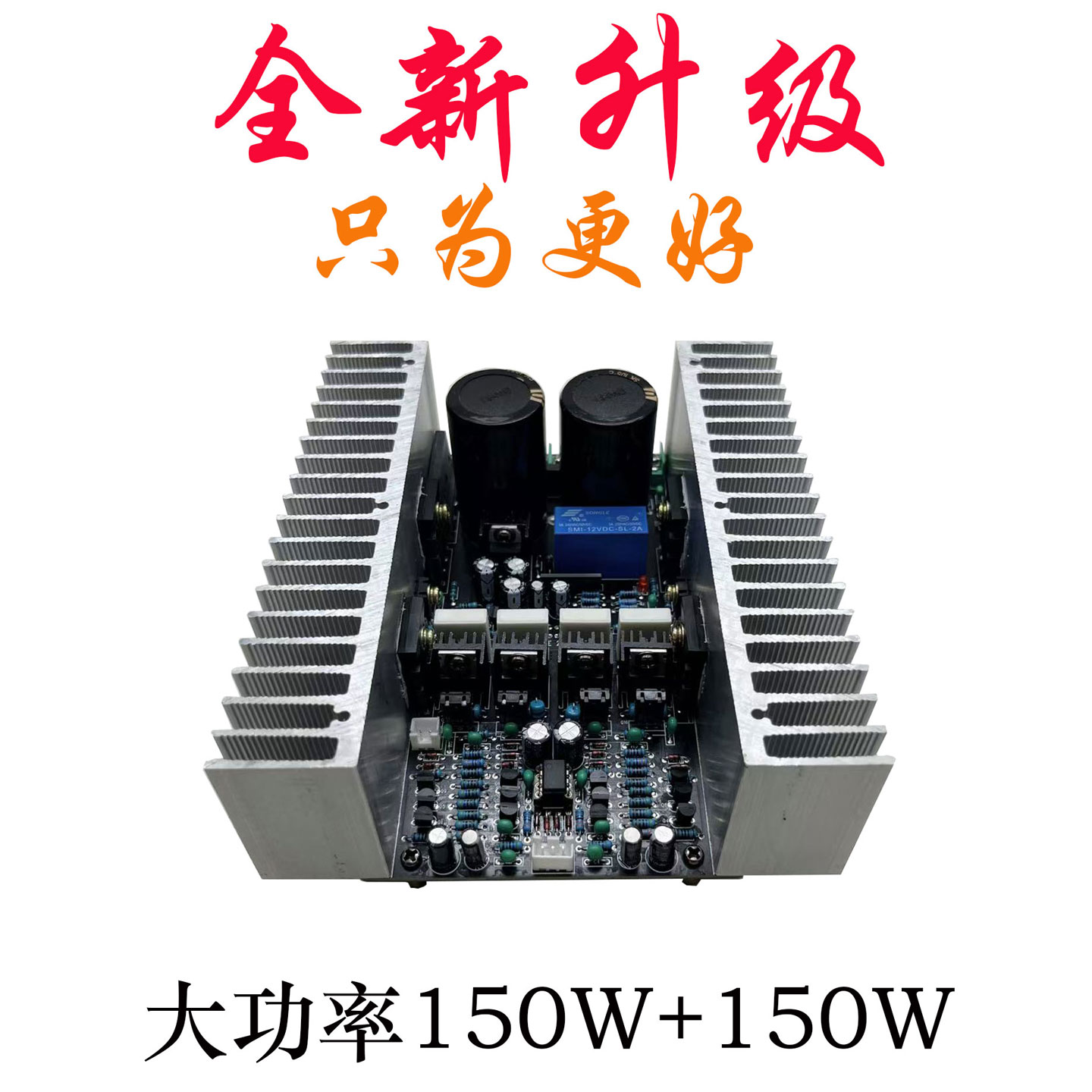 升级安森美功放hifi发烧级成品双声道高保真后级大功率功放板150W
