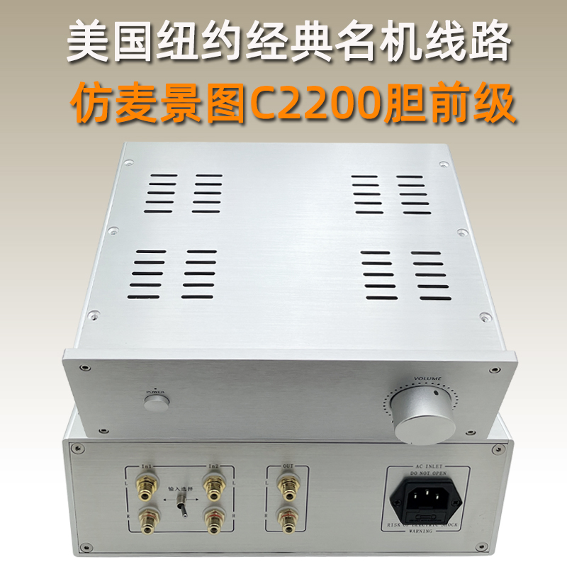 c2200胆前级6h3发烧仿麦景图家用