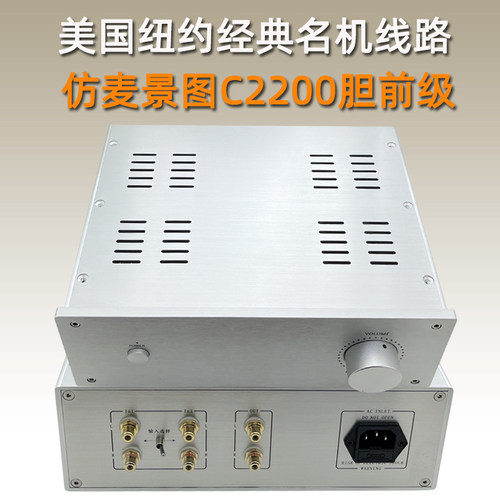 c2200胆前级6h3发烧仿麦景图家用