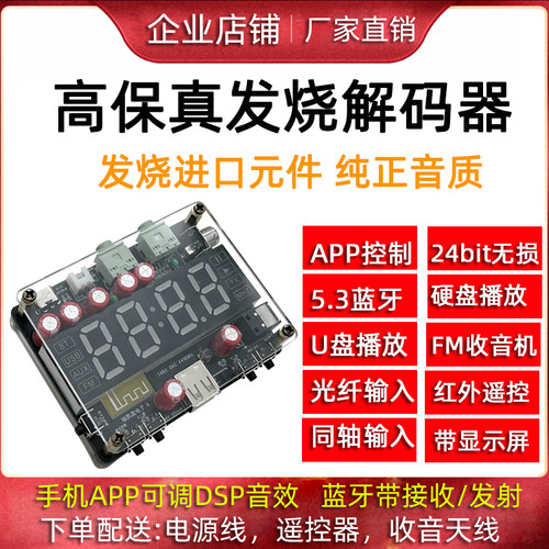 发烧解码板无损u盘播放器5.3耳放