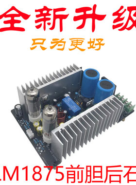 6J3+LM1875发烧电子管胆机功放HiFi前胆后石电子管功放板套件成品