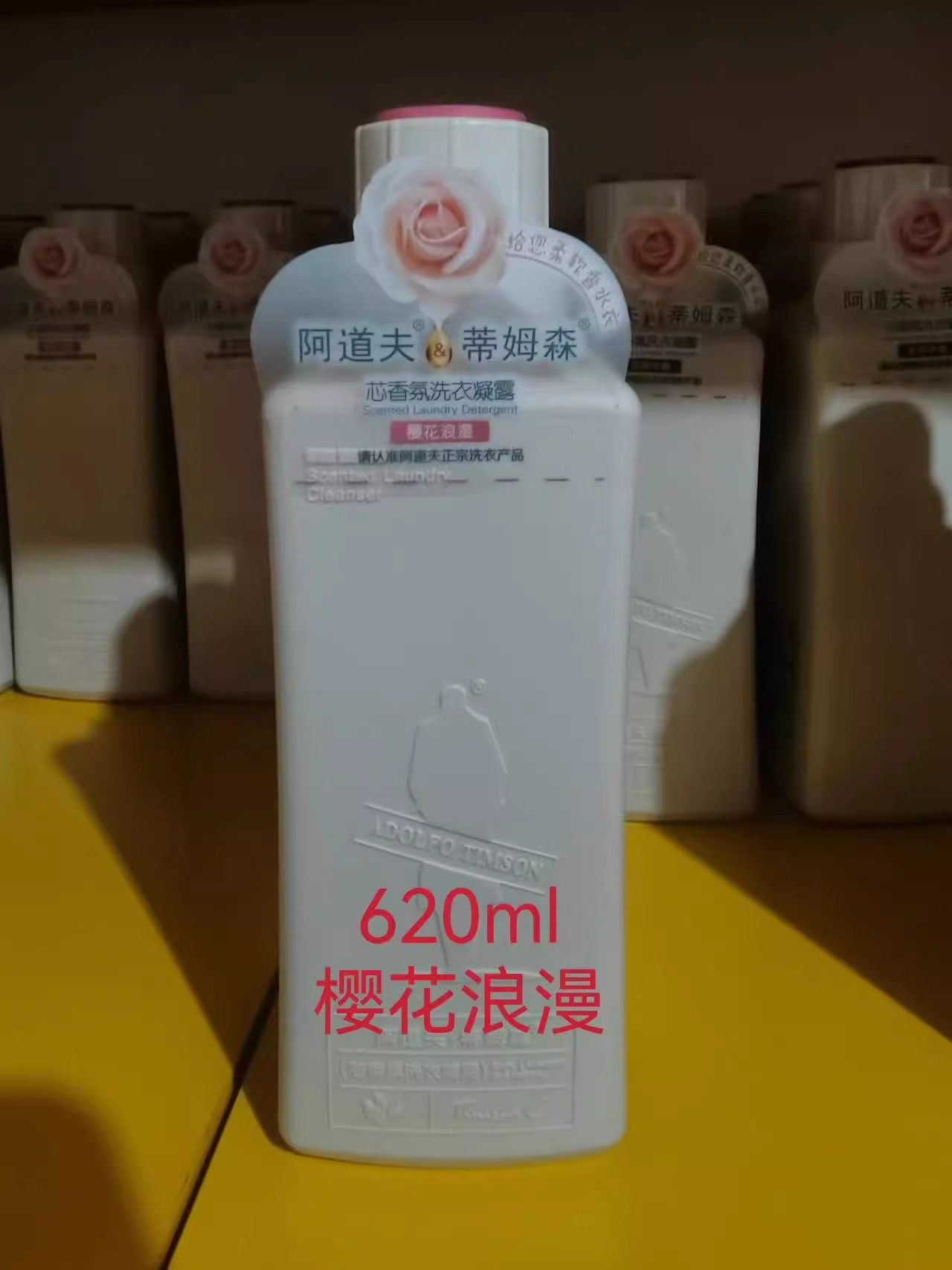 阿道夫蒂姆森620ml洗衣凝露樱花浪漫持久留香艾草除螨抑菌内衣裤