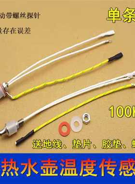 温度传感器热敏电阻100k温控头针