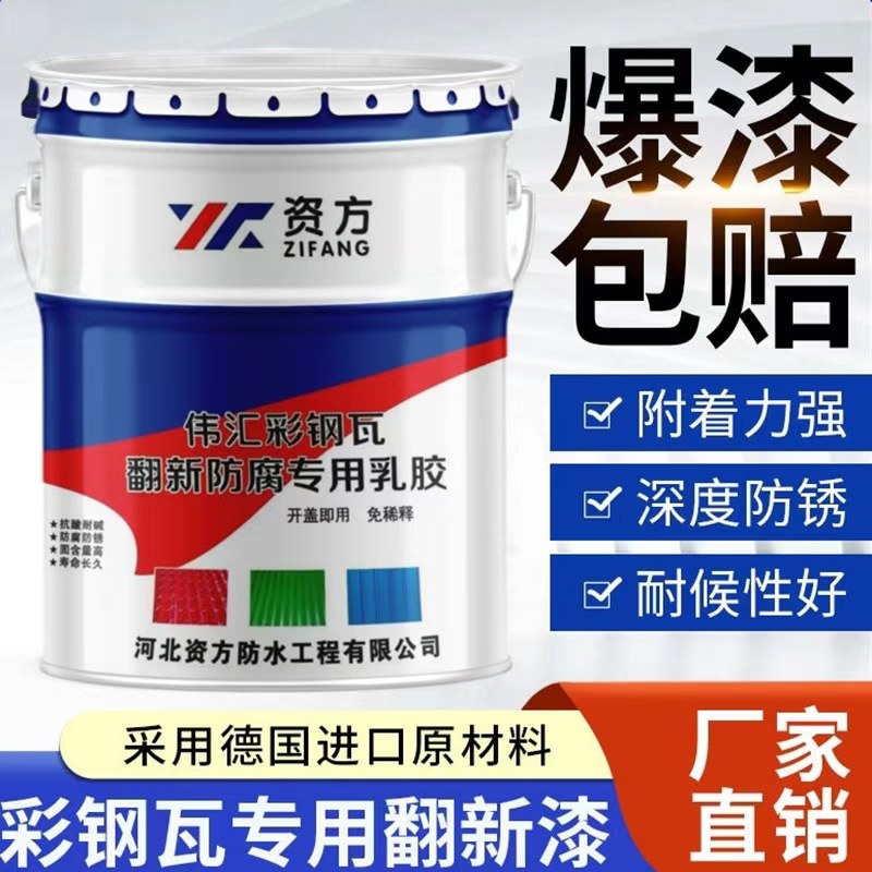 彩钢瓦翻新专用漆油漆金属防锈漆大门喷漆免除锈水性铁锈转化漆